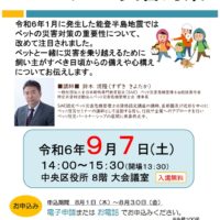中央動物愛護特別講演会　人とペットの災害対策